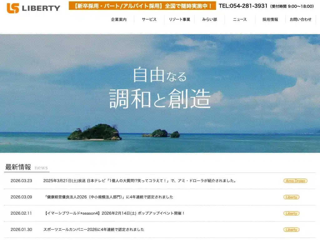 株式会社リバティー