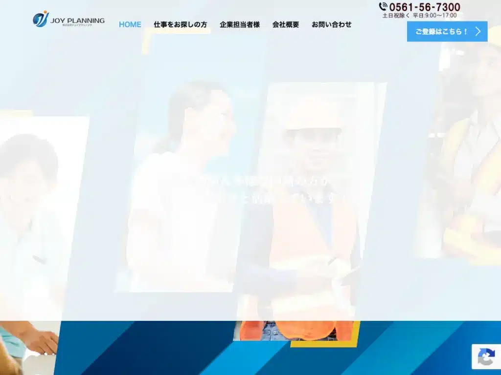 株式会社ジョイプランニング