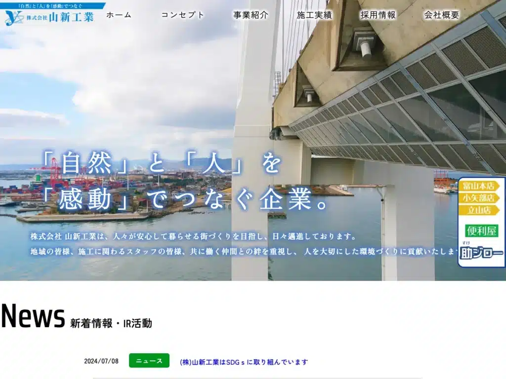 株式会社山新工業
