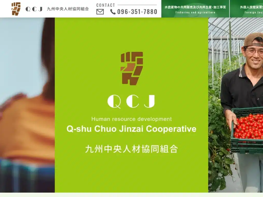 九州中央人材協同組合