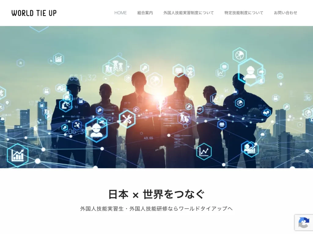 ワールドタイアップ協同組合