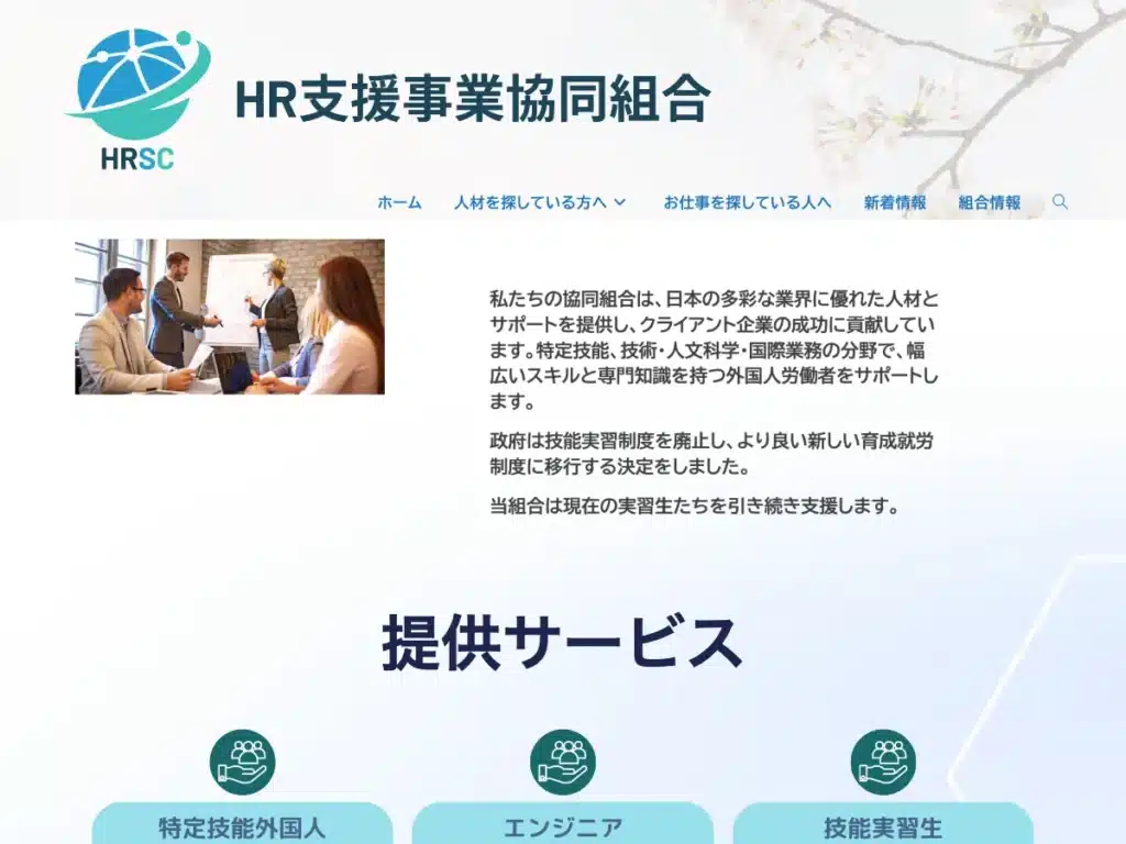 ＨＲＤ事業協同組合