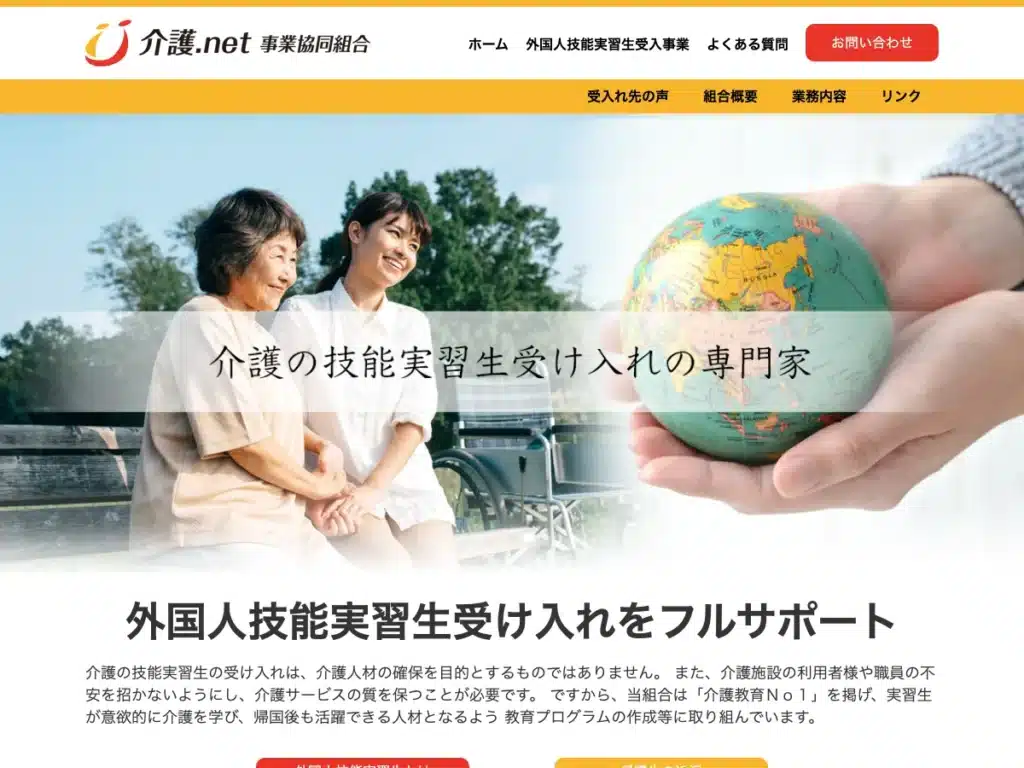 介護.net事業協同組合
