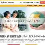介護.net事業協同組合