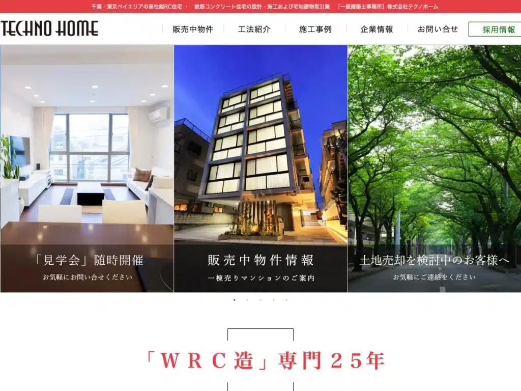 株式会社テクノホーム