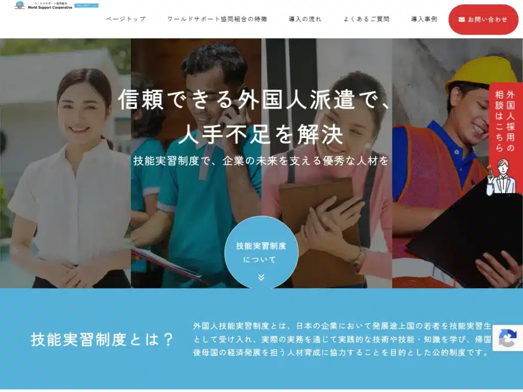 ワールドワーク協同組合