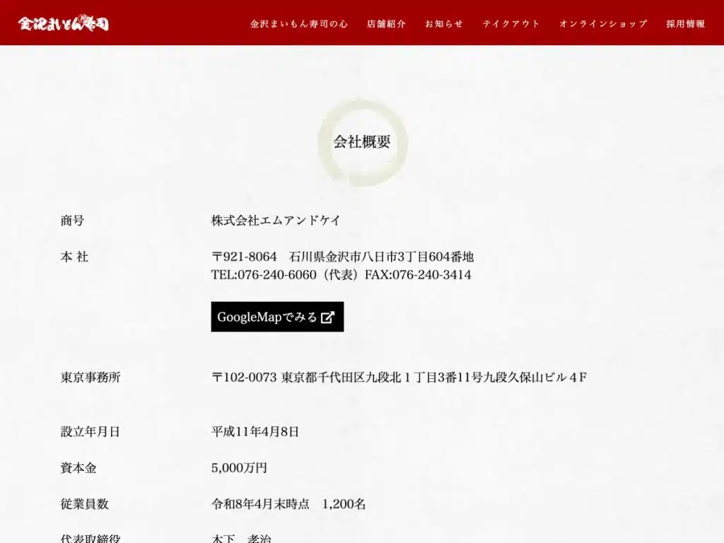 株式会社エムアンドケイ