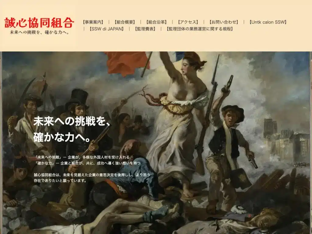 誠心協同組合