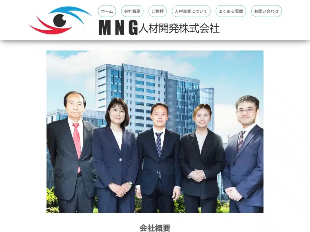 ＭＮＧ人材開発株式会社