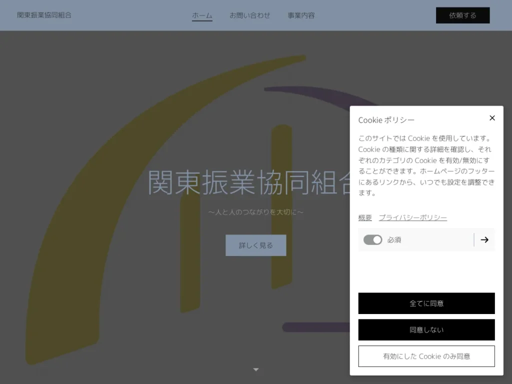関東振業協同組合