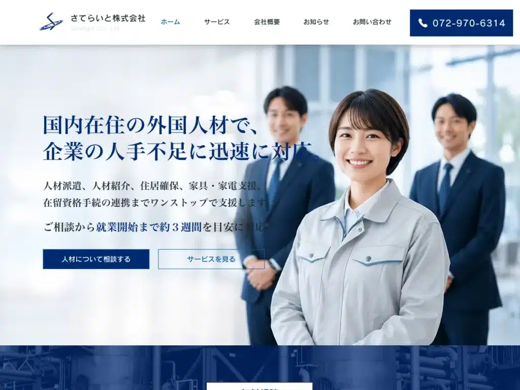 さてらいと株式会社