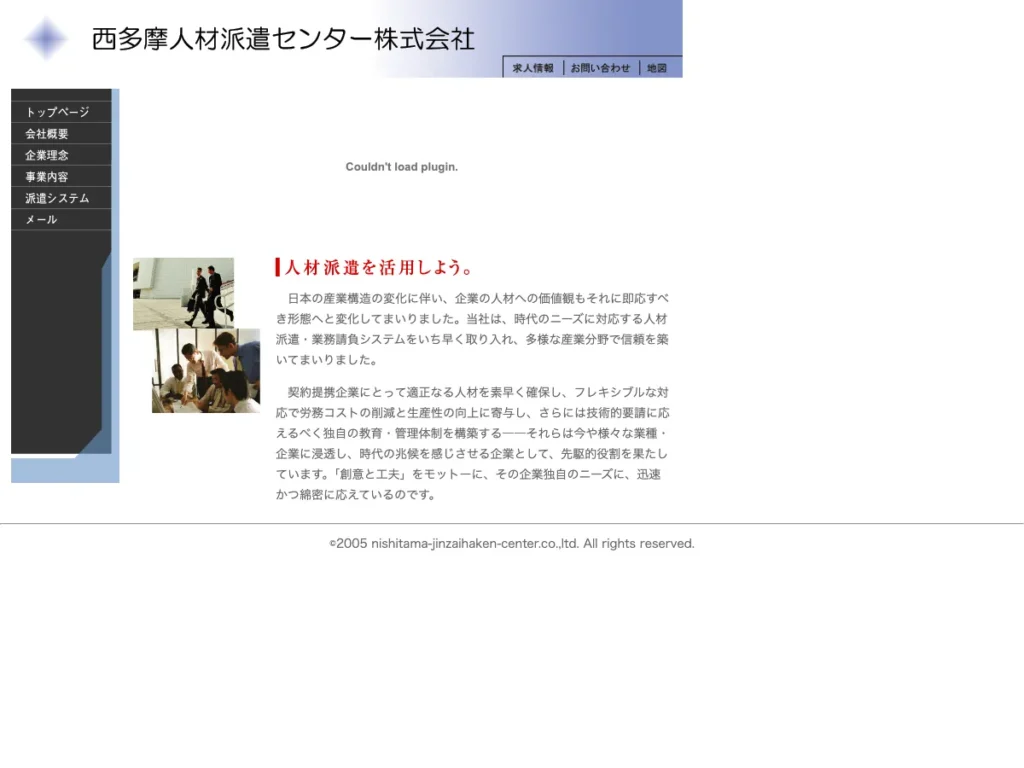 西多摩人材派遣センター株式会社