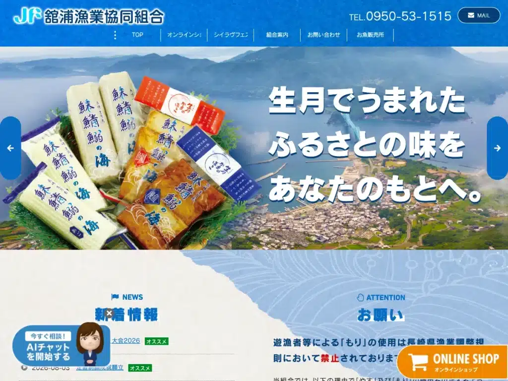舘浦漁業協同組合