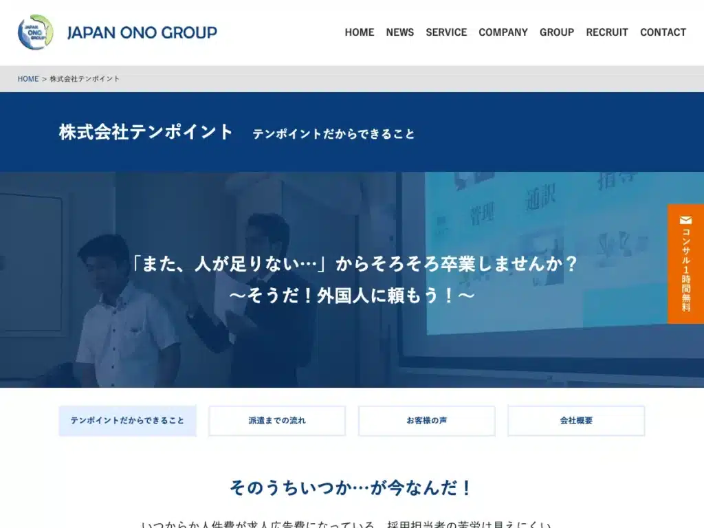 株式会社テンポイント