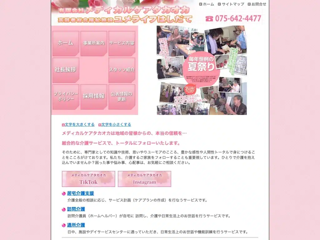 有限会社メディカルケアタカオカ