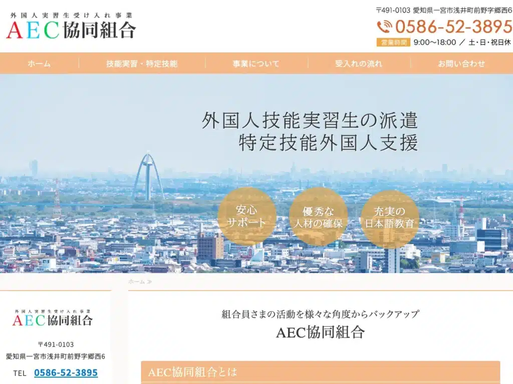 ＡｃＴｅｃ事業協同組合