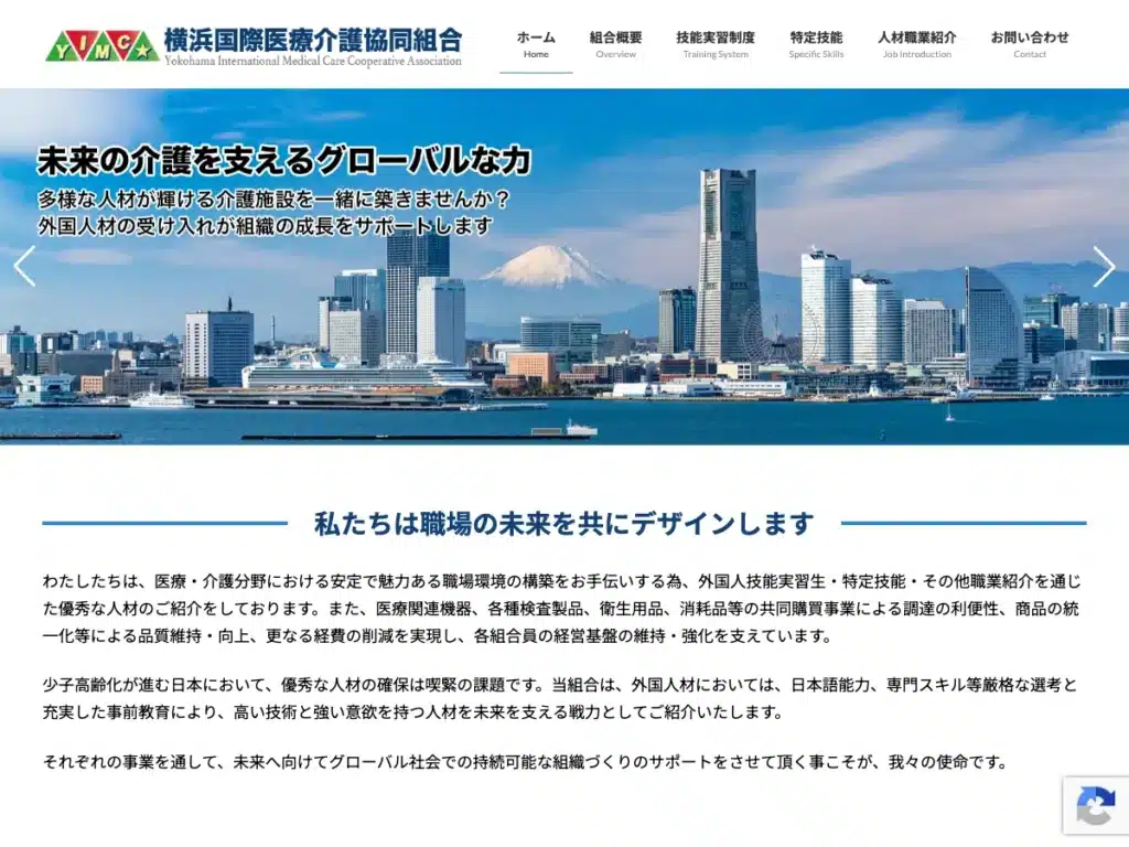 横浜国際医療介護協同組合