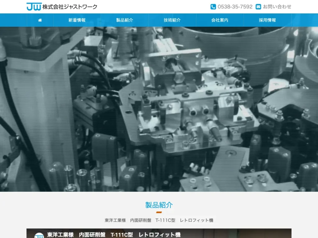 有限会社ジャストワーク