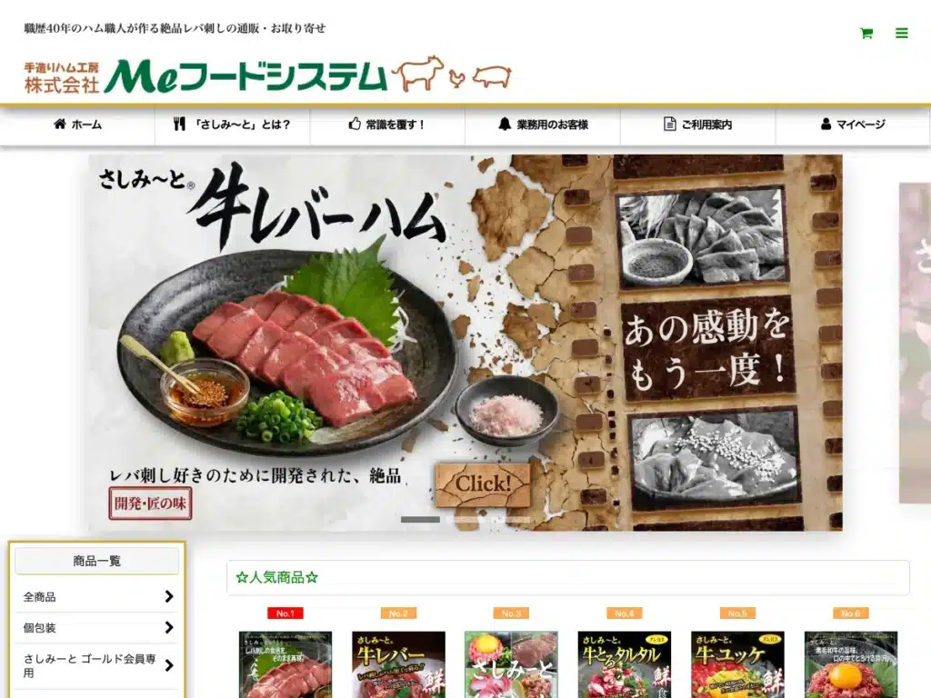株式会社Ｍｅフードシステム