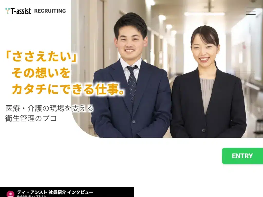 株式会社ティ・アシスト