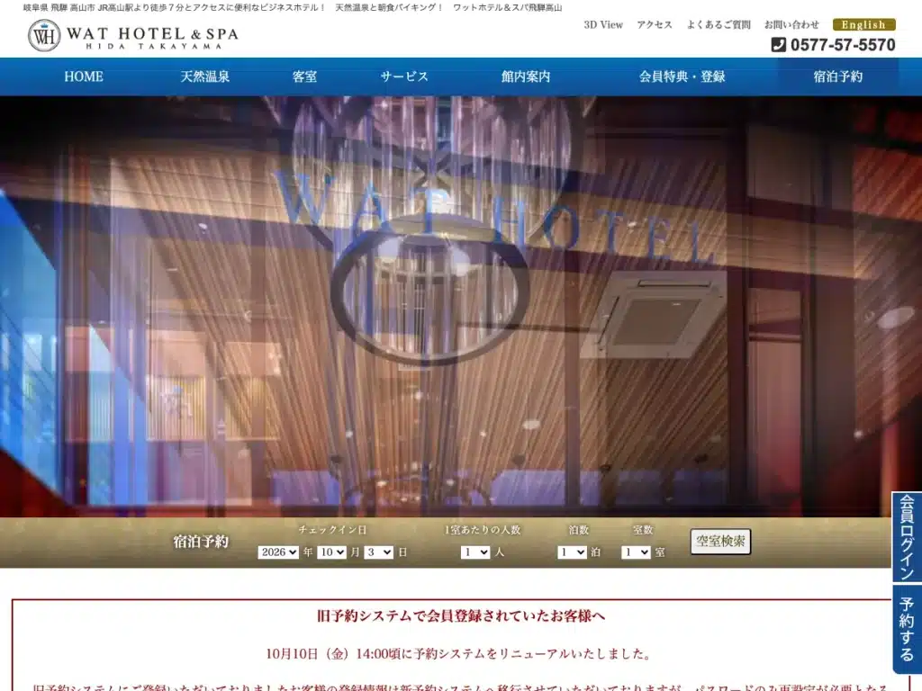 株式会社ワットホテル