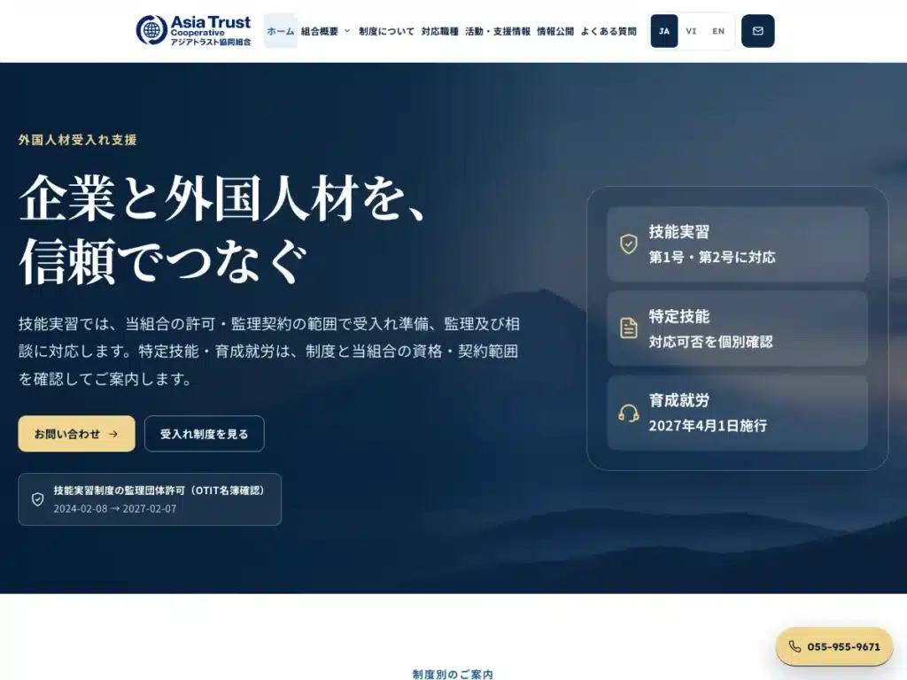 アジアトラスト協同組合
