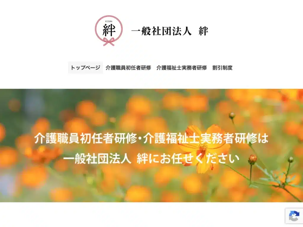 一般社団法人絆