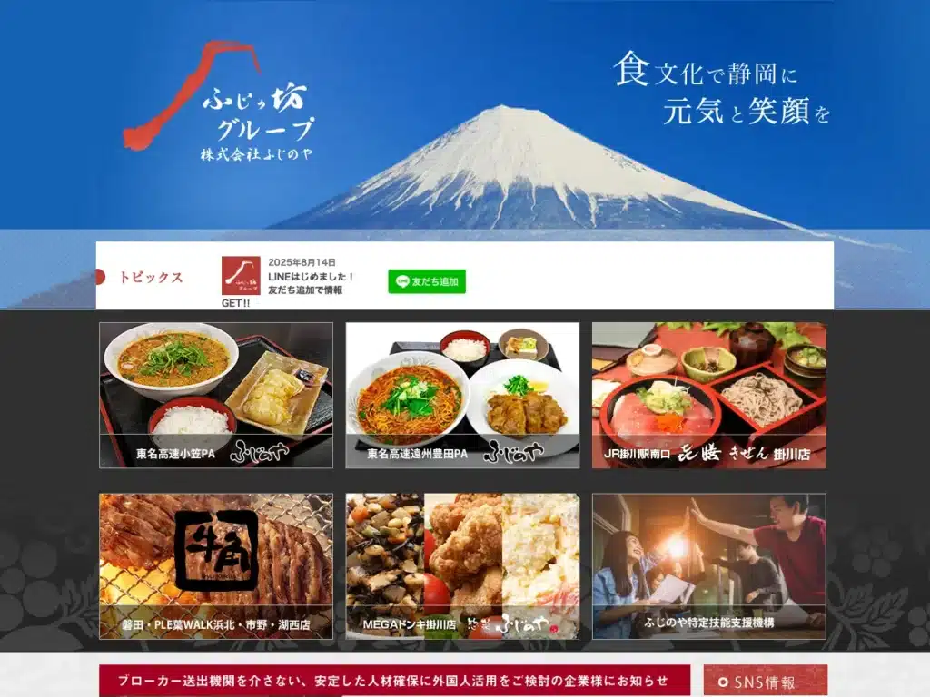 株式会社ふじのや