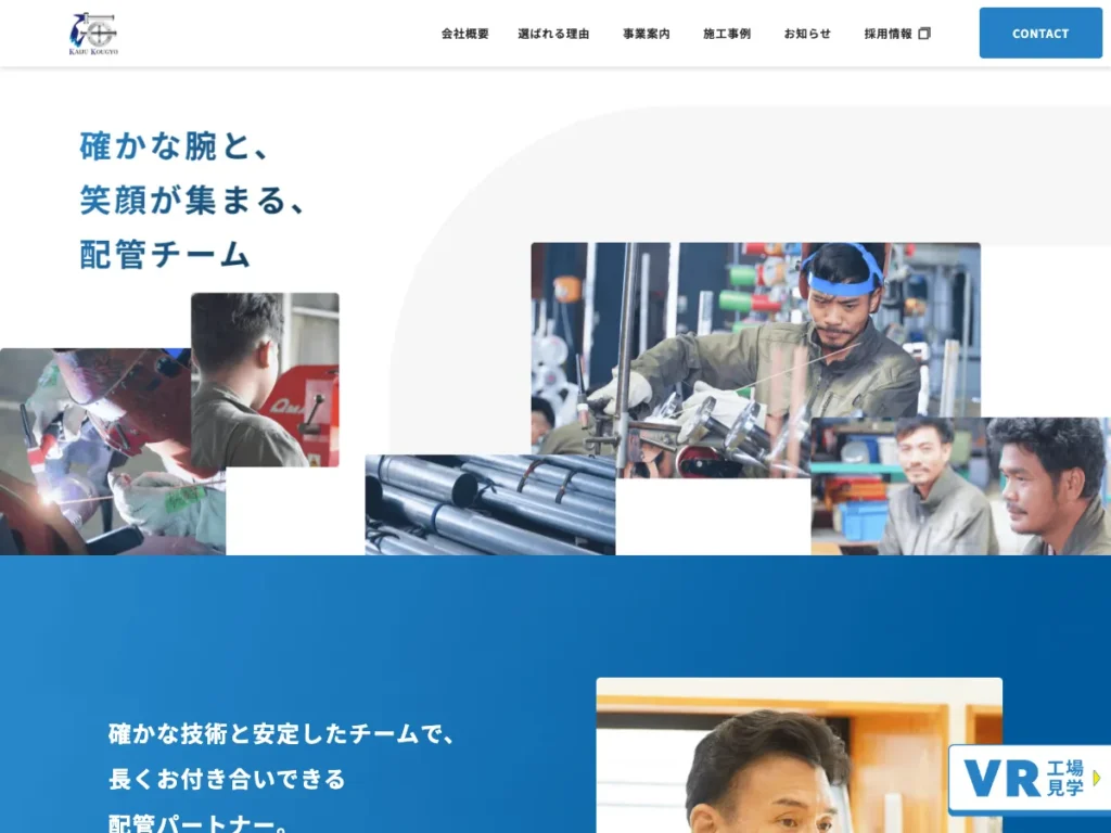 海住工業株式会社