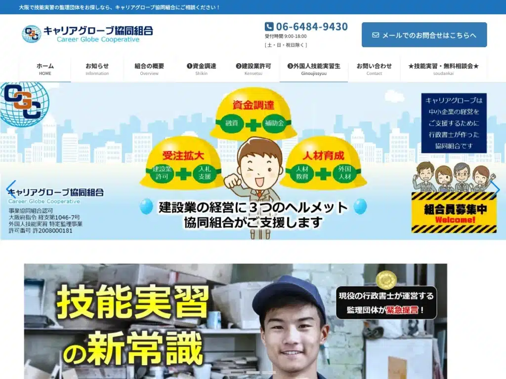 キャリアグローブ協同組合