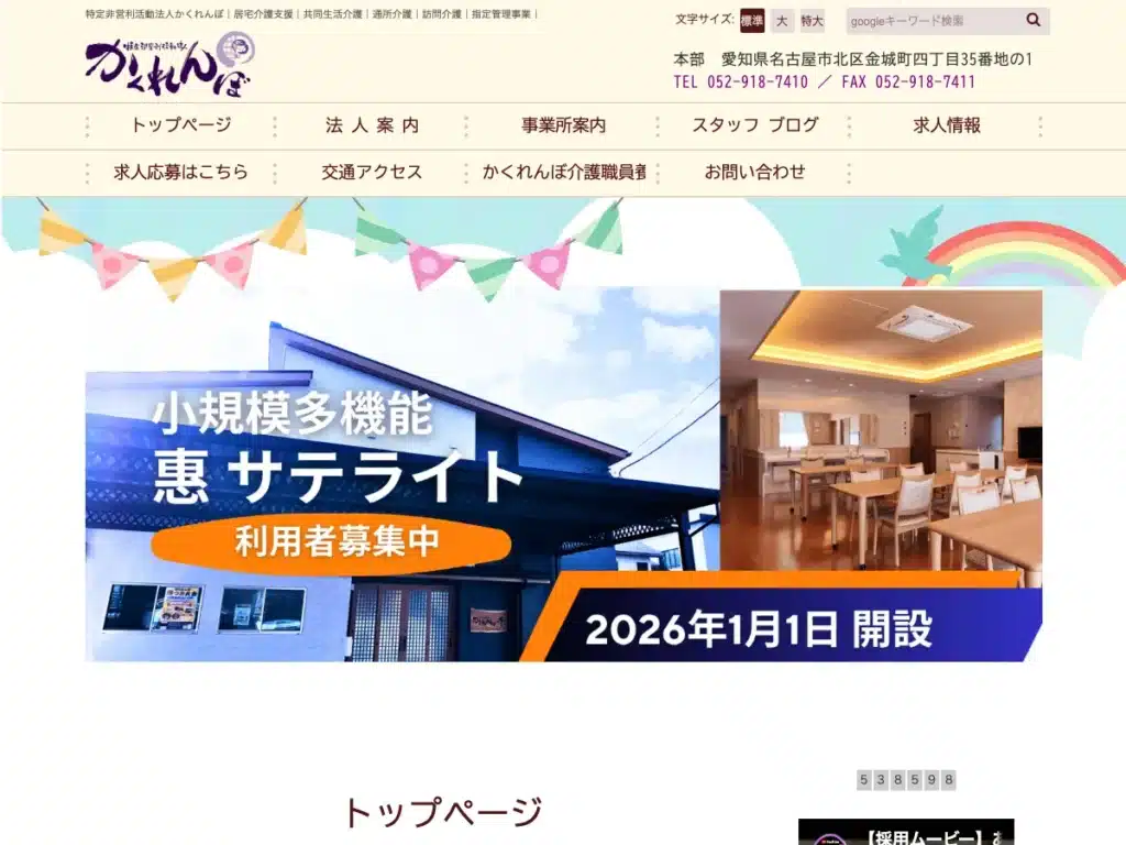 特定非営利活動法人かくれんぼ