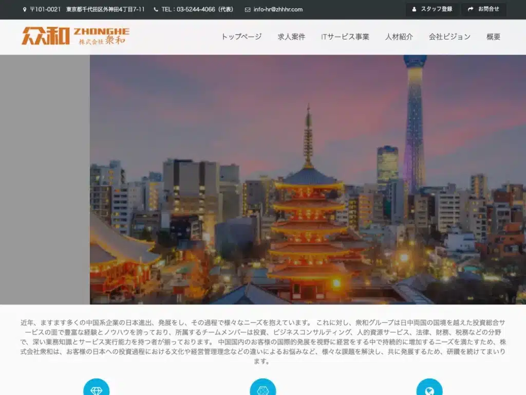 株式会社衆和