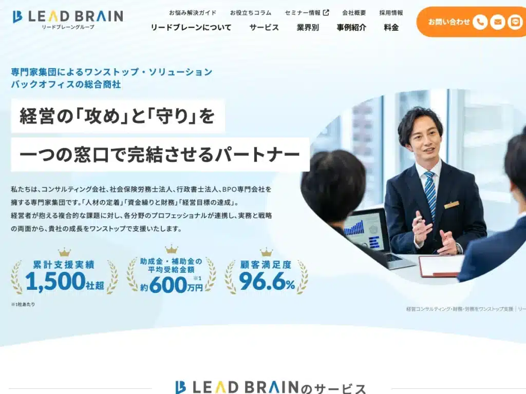 リードブレーン行政書士法人