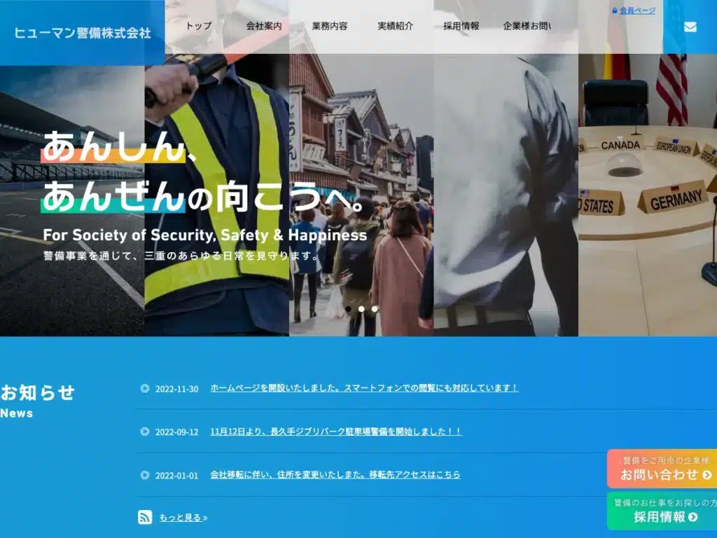 株式会社ヒューマン