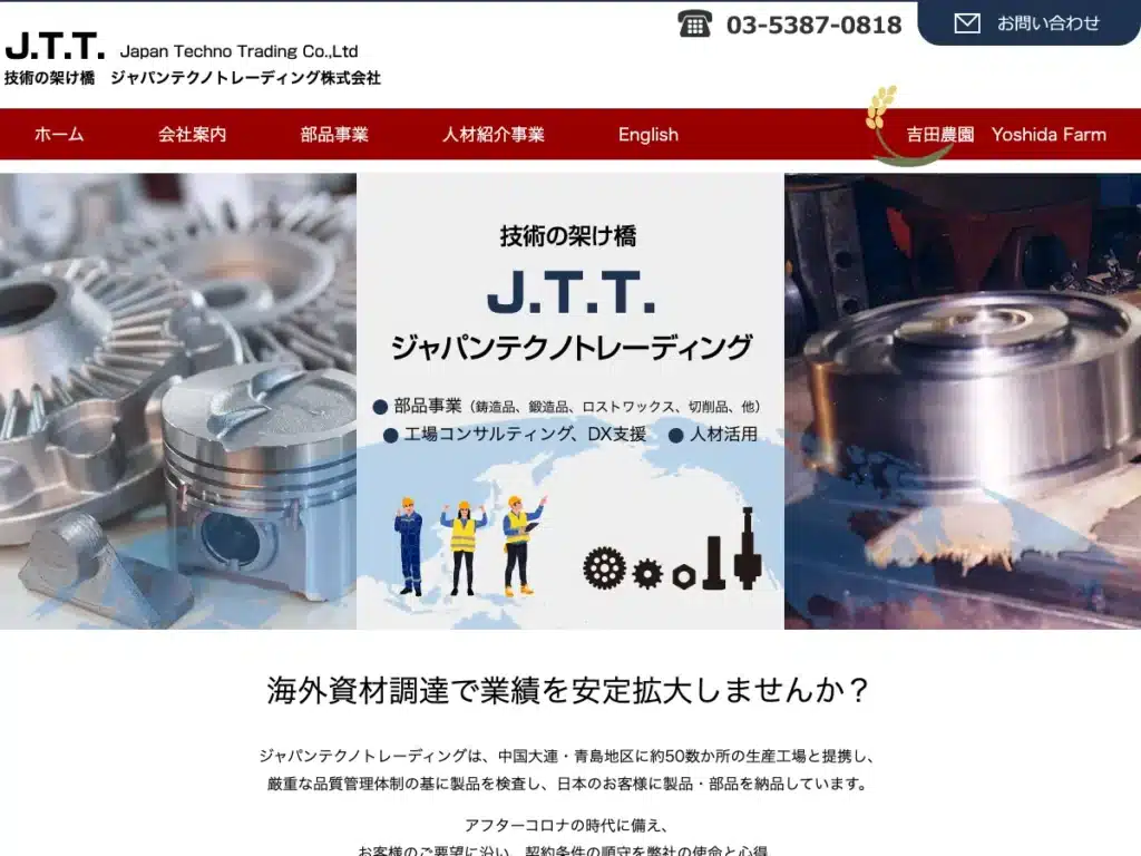 ジャパン・テクノ・トレーディング株式会社