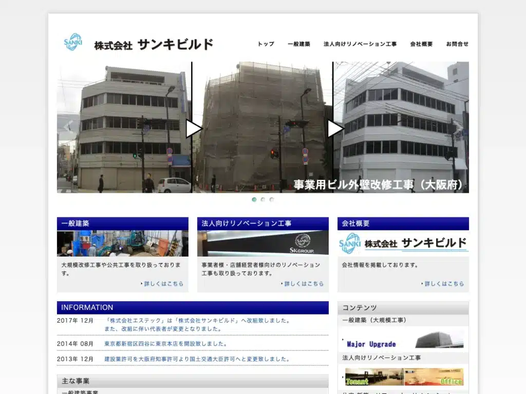 株式会社サンキビルド