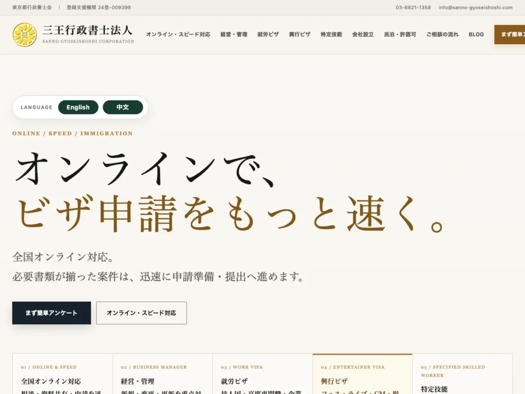 三王行政書士法人