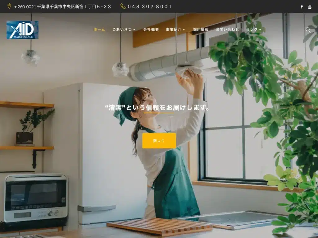 株式会社エイド
