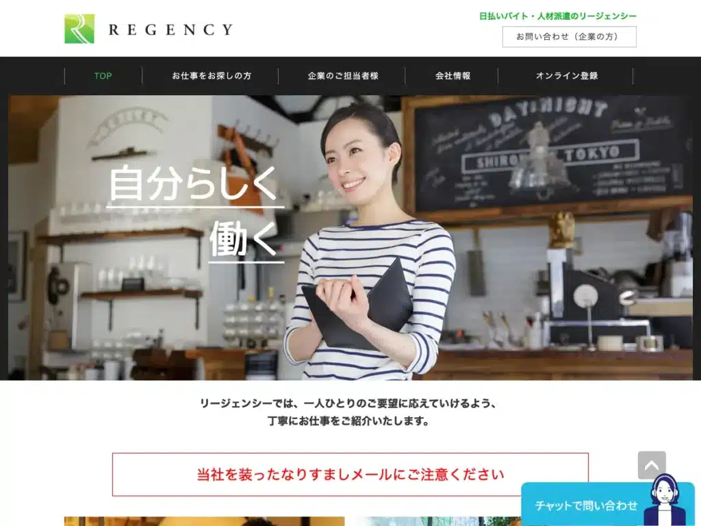 株式会社リージェンシー