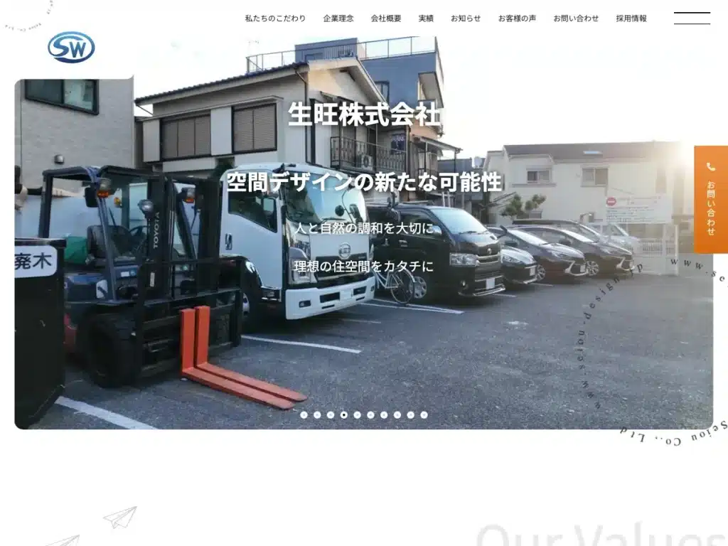 生旺株式会社