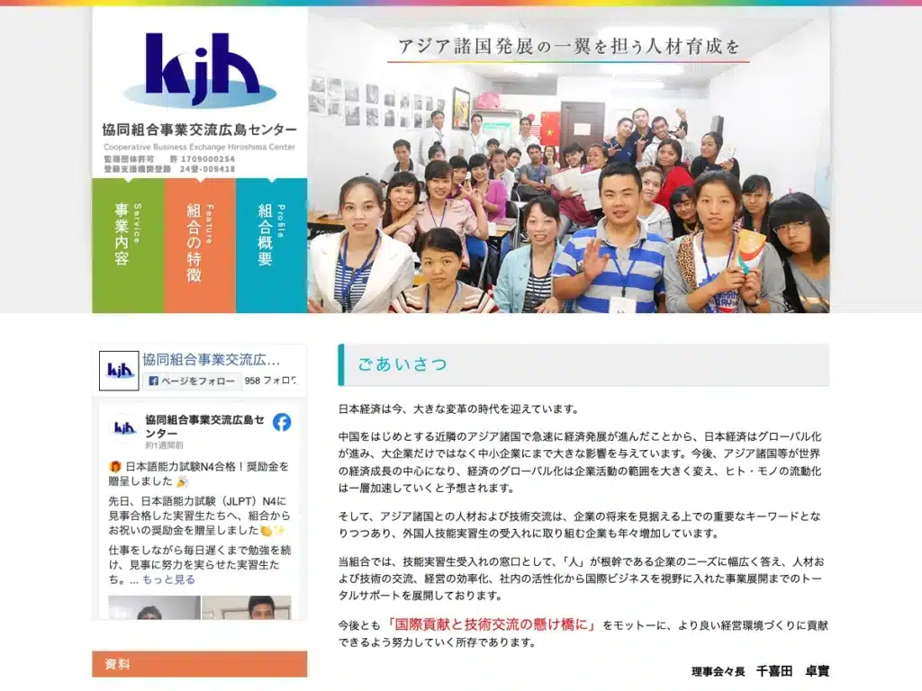 協同組合事業交流広島センター