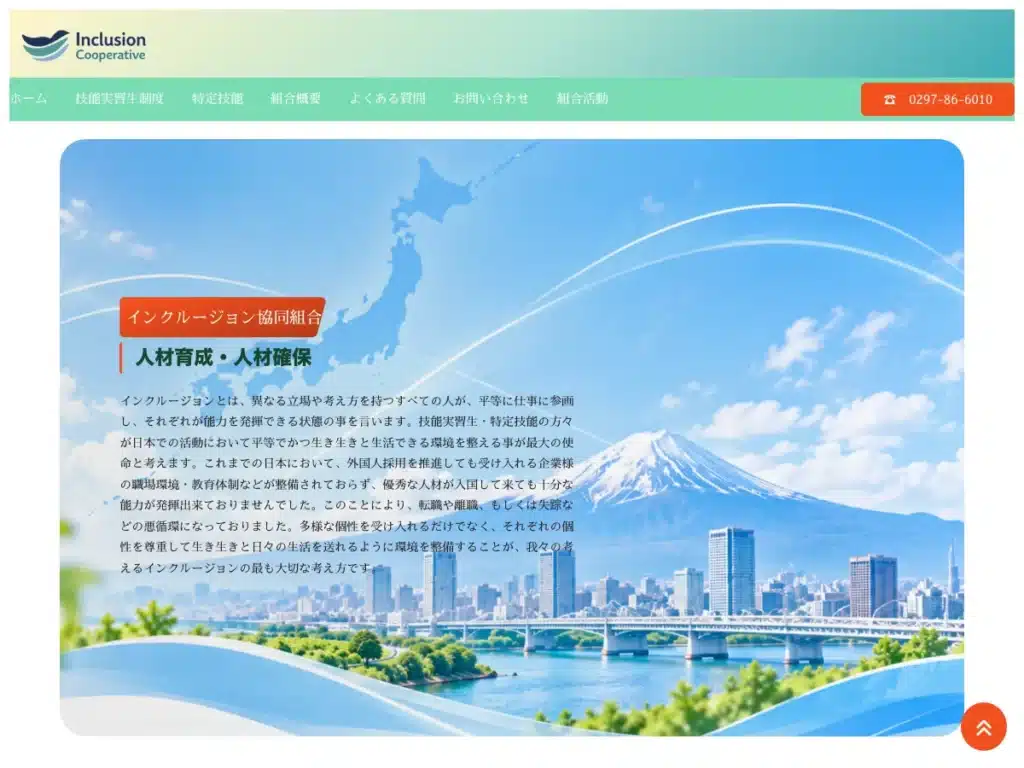 インクルージョン協同組合