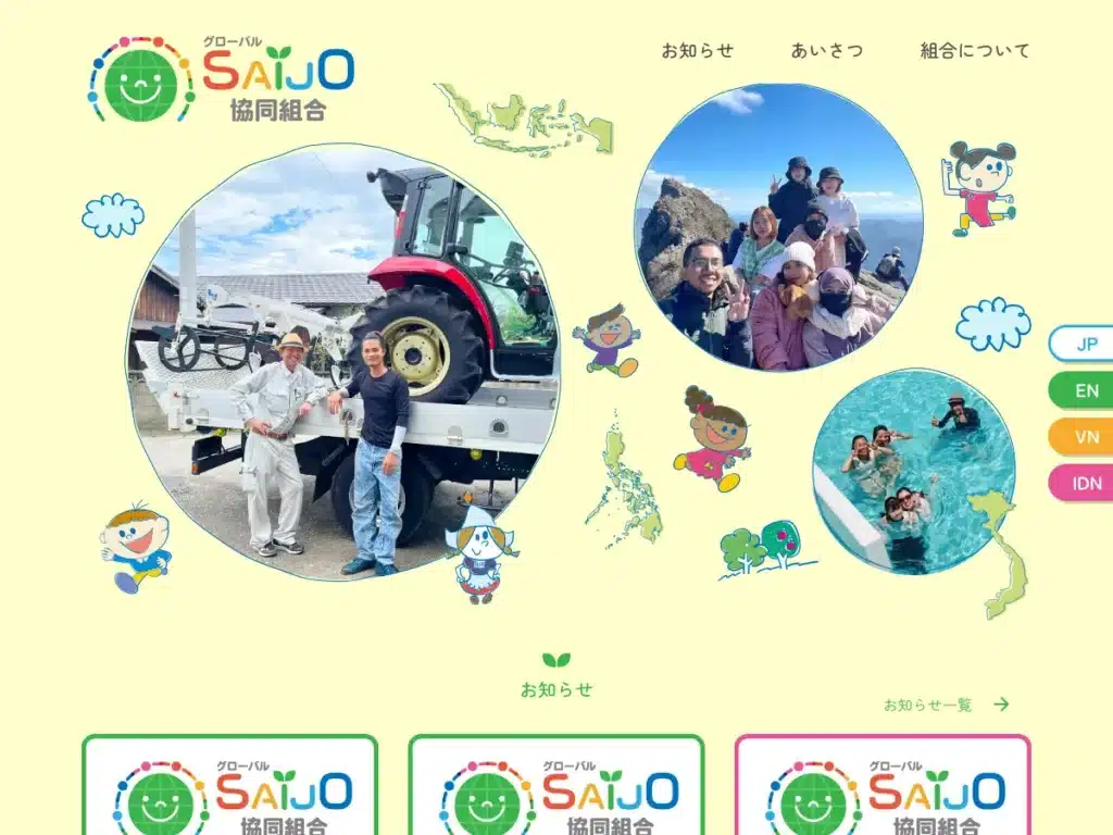 グローバルＳＡＩＪＯ協同組合