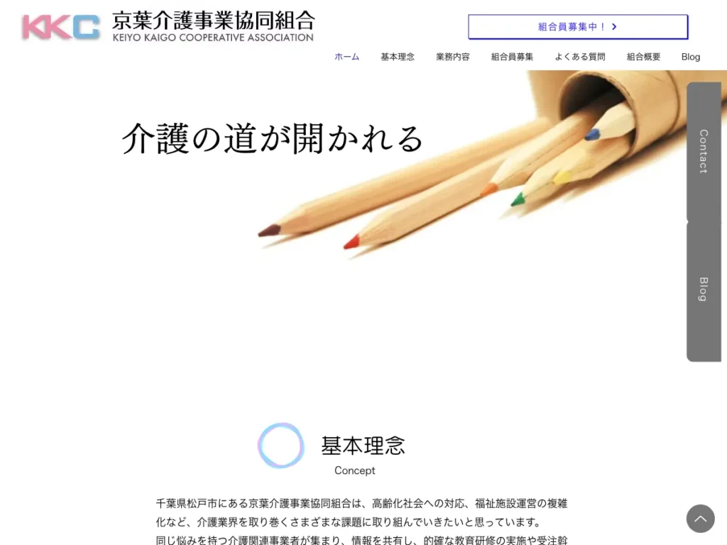 京葉介護事業協同組合