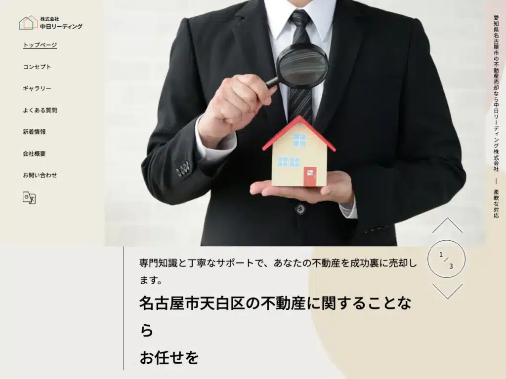 中日リーディング株式会社