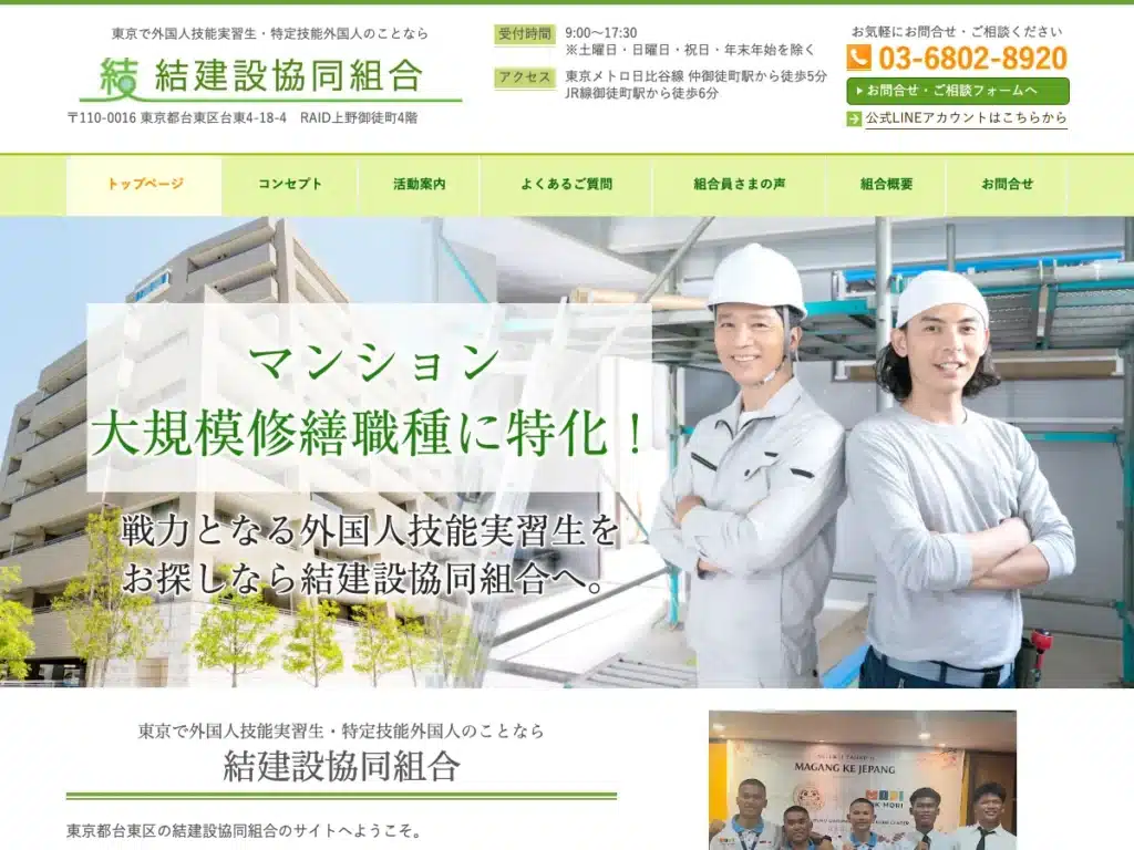 建設施工協同組合
