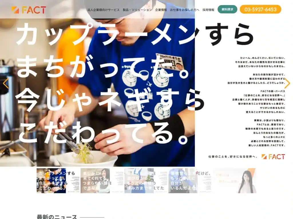 株式会社ファクト