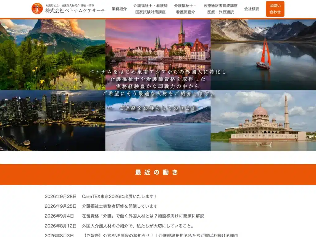 株式会社ベトナムケアサーチ