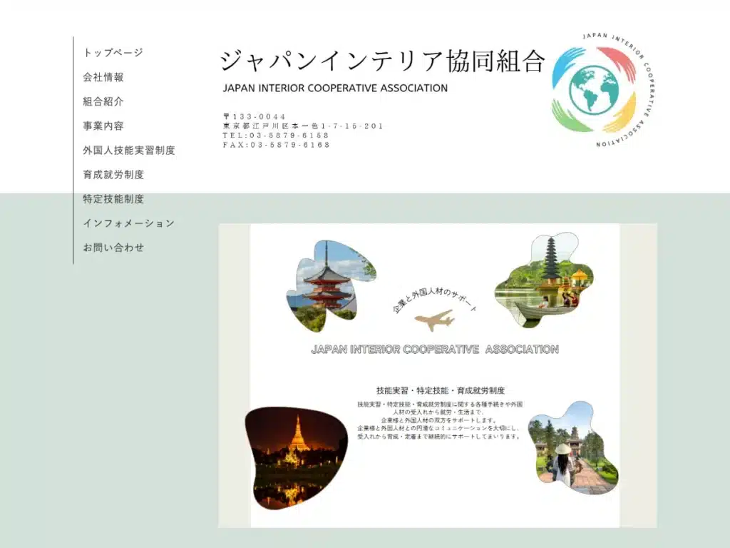 ジャパンインテリア協同組合