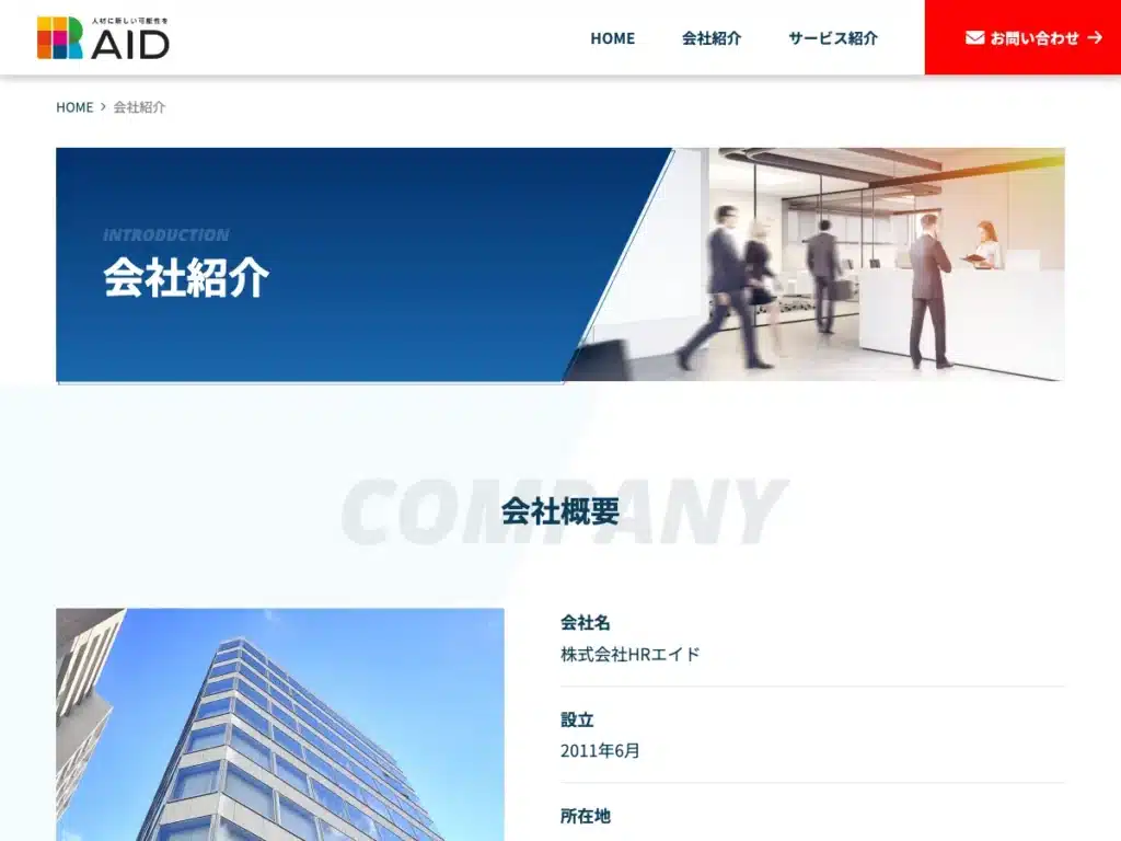 株式会社HRエイド